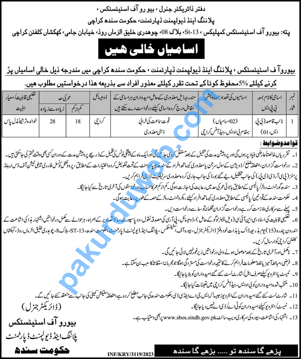 🏛️ Govt Jobs - Bureau of Statistics, Planning And Development Department, Govt of Sindh, Karachi 🏛️