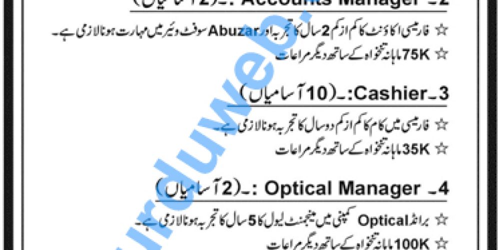 🏢 Private Jobs, FDPP Pharmacy Lahore - Jobs